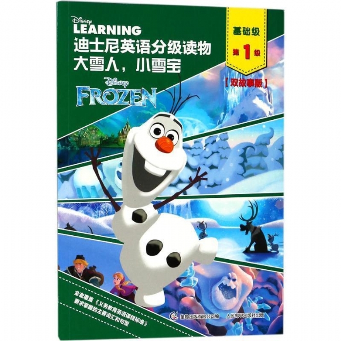 大雪人，小雪宝（基础级第1级）迪士尼英语分级读物 - 封面