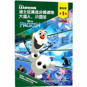 大雪人，小雪宝（基础级第1级）迪士尼英语分级读物