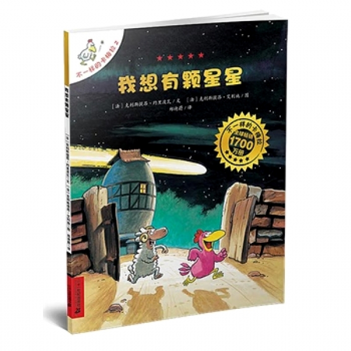 我想有颗星星 - 封面