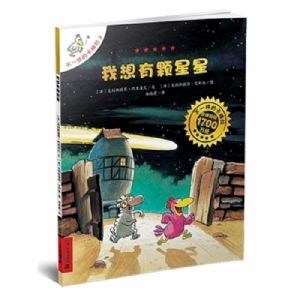 我想有颗星星