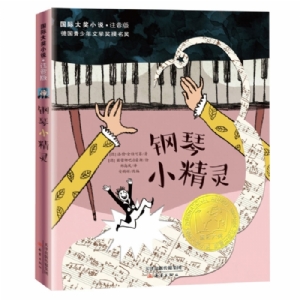 钢琴小精灵