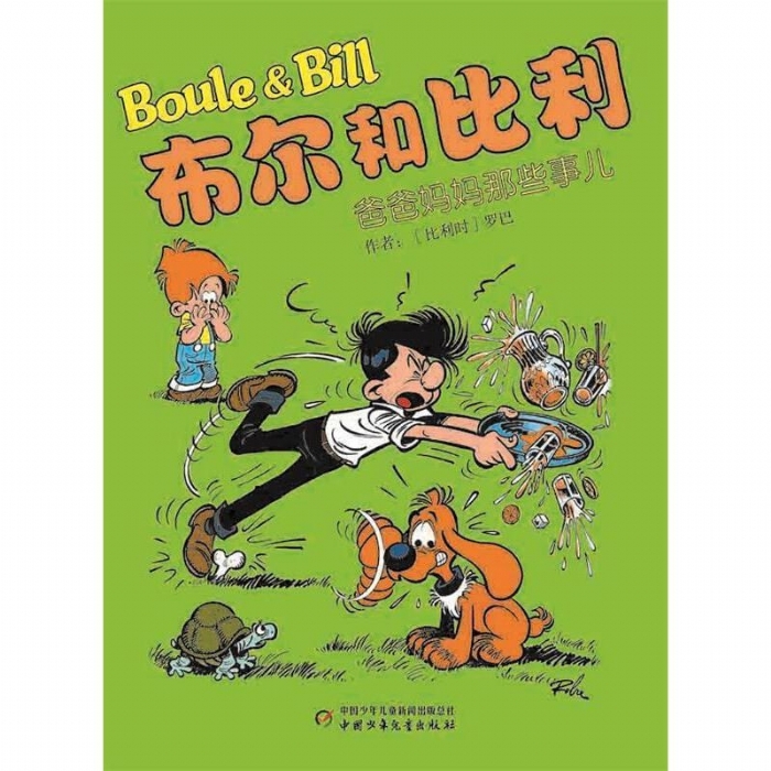 布尔和布利-爸爸妈妈那些事 - 封面
