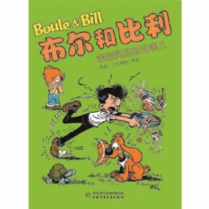 布尔和布利-爸爸妈妈那些事