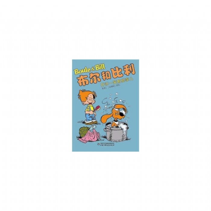 布尔和布利-开怀一笑那些事 - 封面