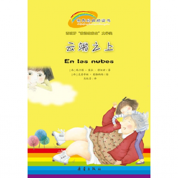 云端之上 - 封面