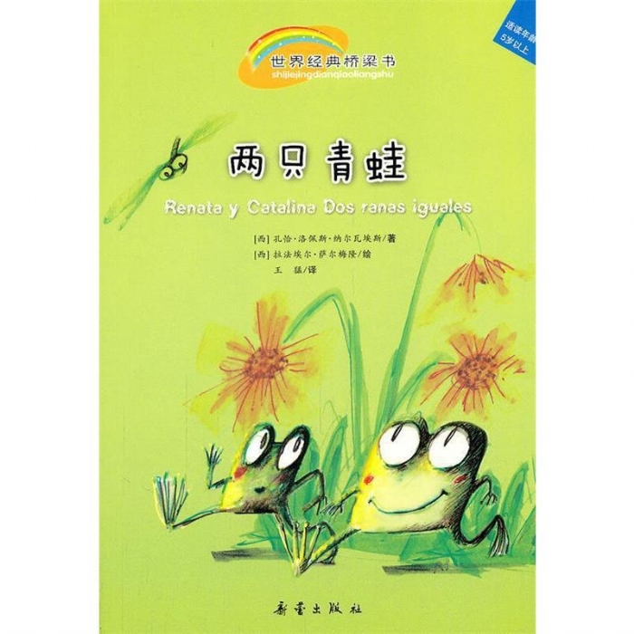 两只青蛙 - 封面