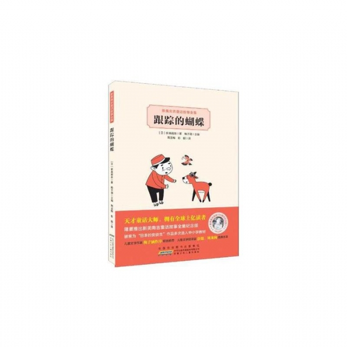 跟踪的蝴蝶 - 封面