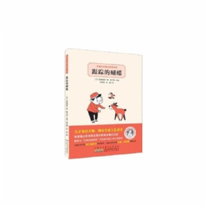 跟踪的蝴蝶