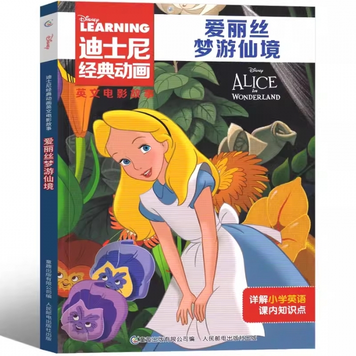 爱丽丝梦游仙境-英文电影故事 - 封面