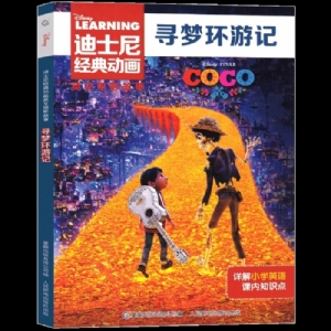 寻梦环游记-英文电影故事