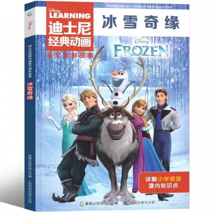 冰雪奇缘-英文电影故事 - 封面