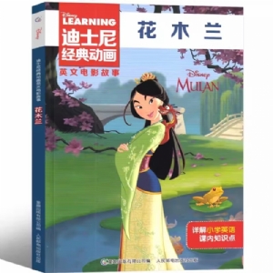 花木兰-英文电影故事