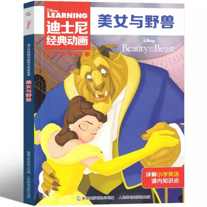 美女与野兽-英文电影故事 - 封面