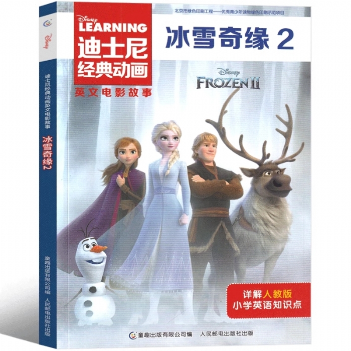 冰雪奇缘-2-英文电影故事 - 封面