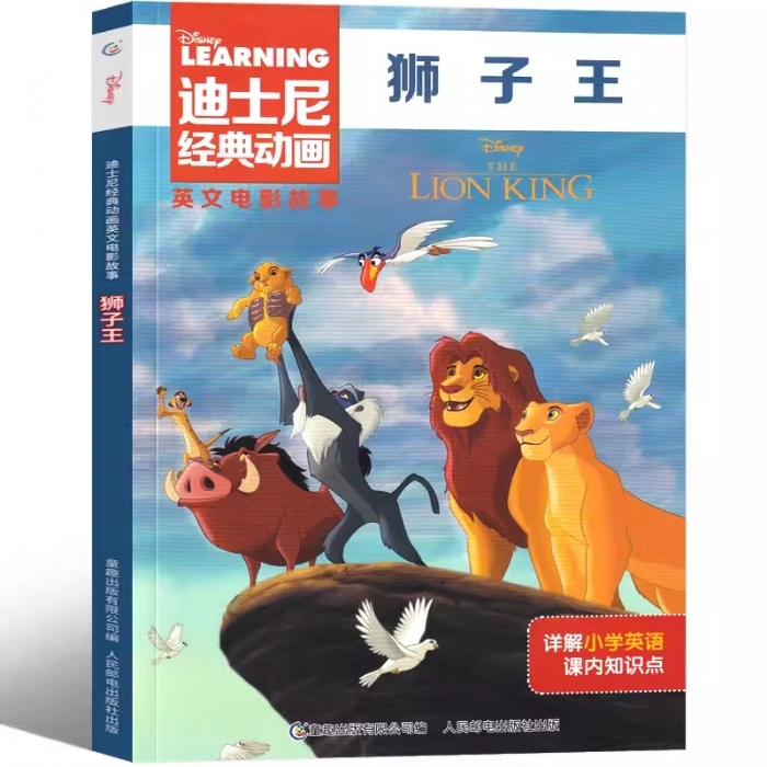 狮子王-英文电影故事 - 封面
