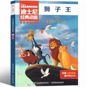 狮子王-英文电影故事