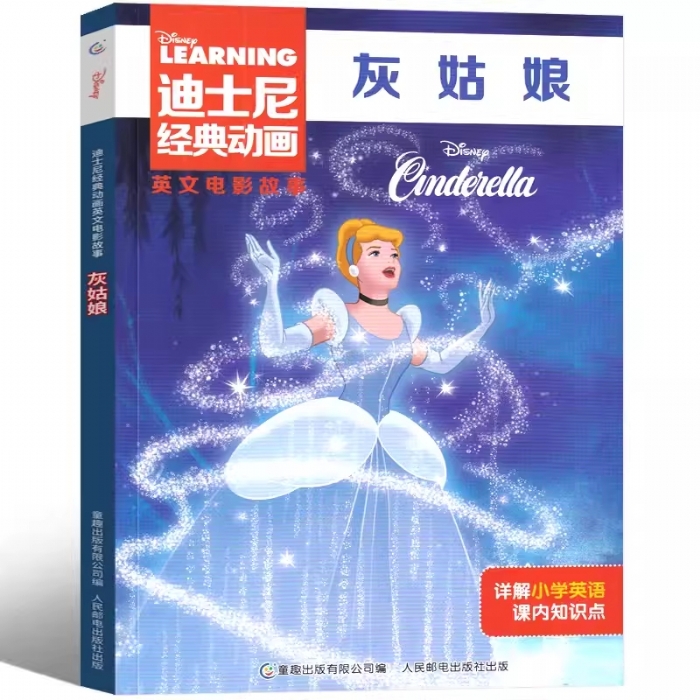 灰姑娘-英文电影故事 - 封面