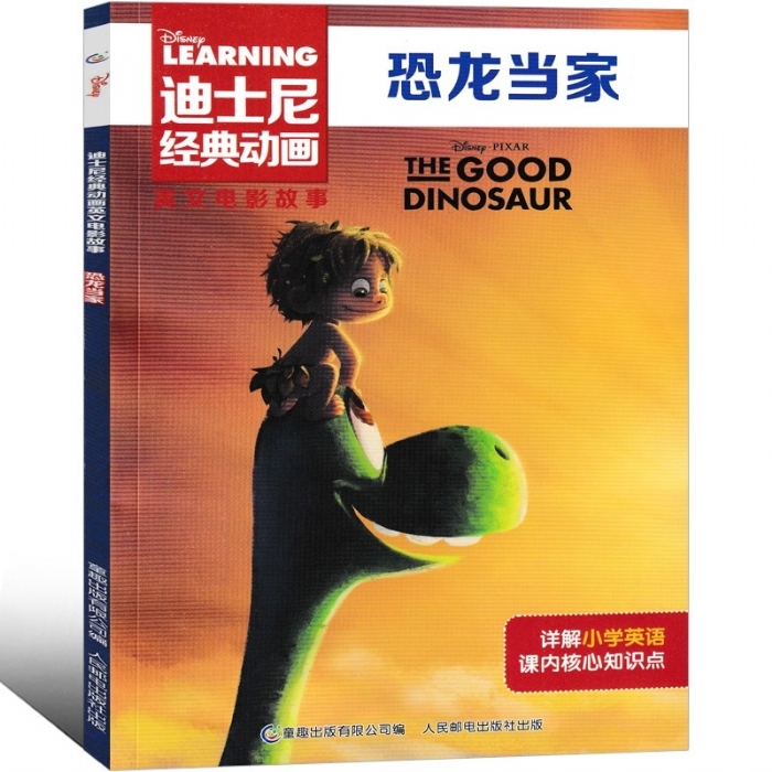 恐龙当家-英文电影故事 - 封面