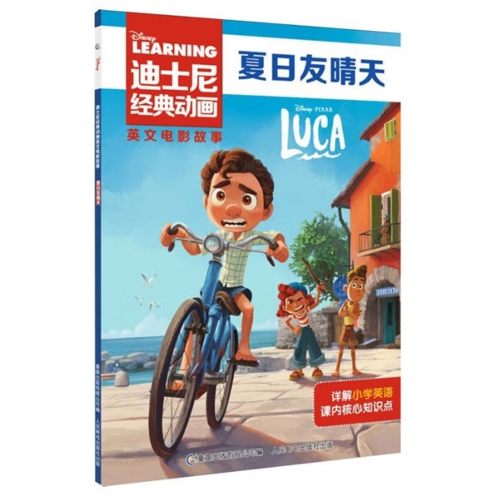 夏日友晴天-英文电影故事 - 封面