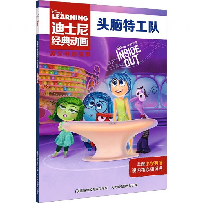 头脑特工队-英文电影故事 - 封面