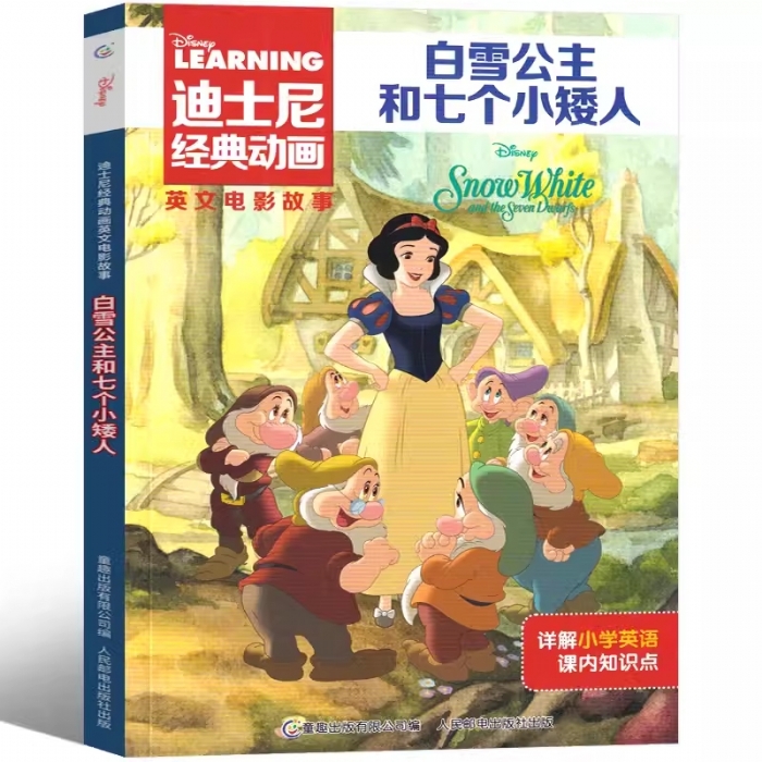 白雪公主和七个小矮人-英文电影故事 - 封面