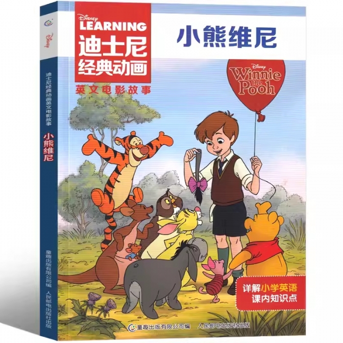 小熊维尼-英文电影故事 - 封面
