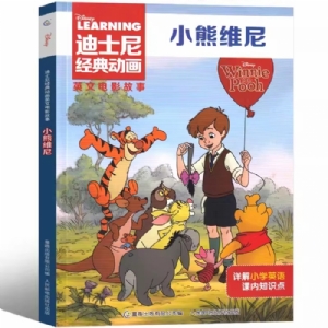 小熊维尼-英文电影故事
