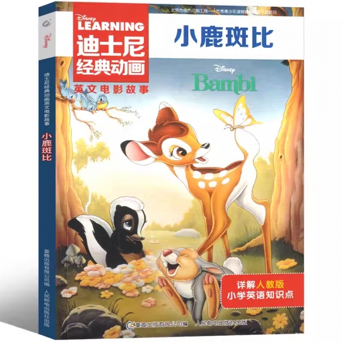 小鹿斑比-英文电影故事 - 封面