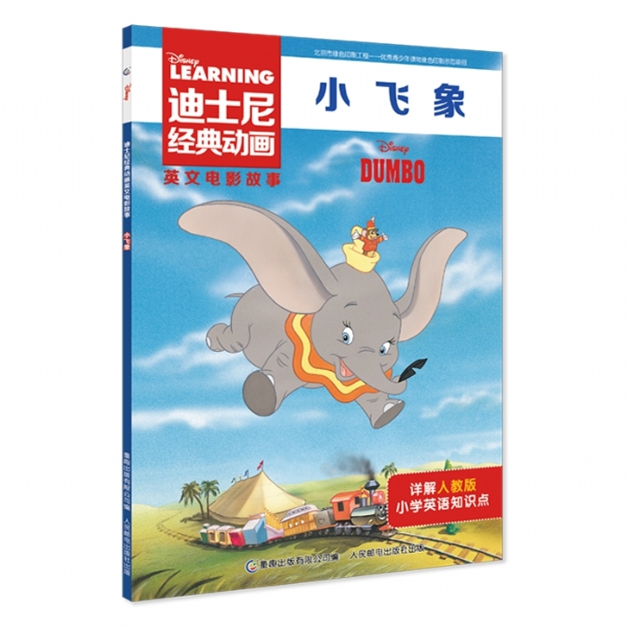 小飞象-英文电影故事 - 封面