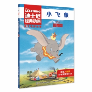 小飞象-英文电影故事