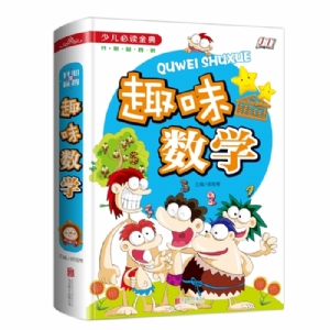 趣味数学