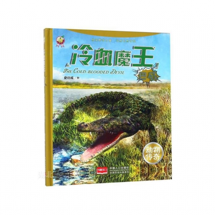 冷血魔王 - 封面