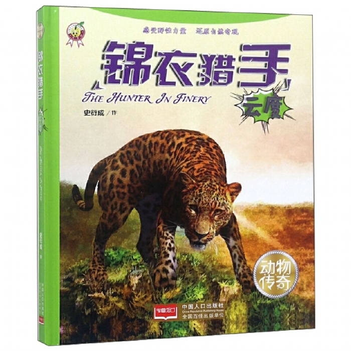 锦衣猎手 - 封面