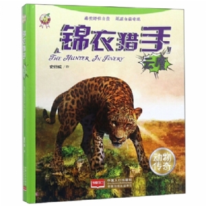 锦衣猎手