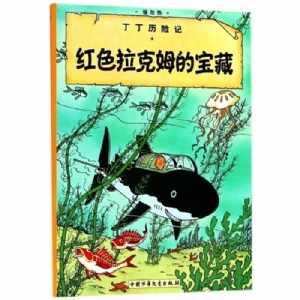 丁丁历险记-红色拉克姆的宝藏
