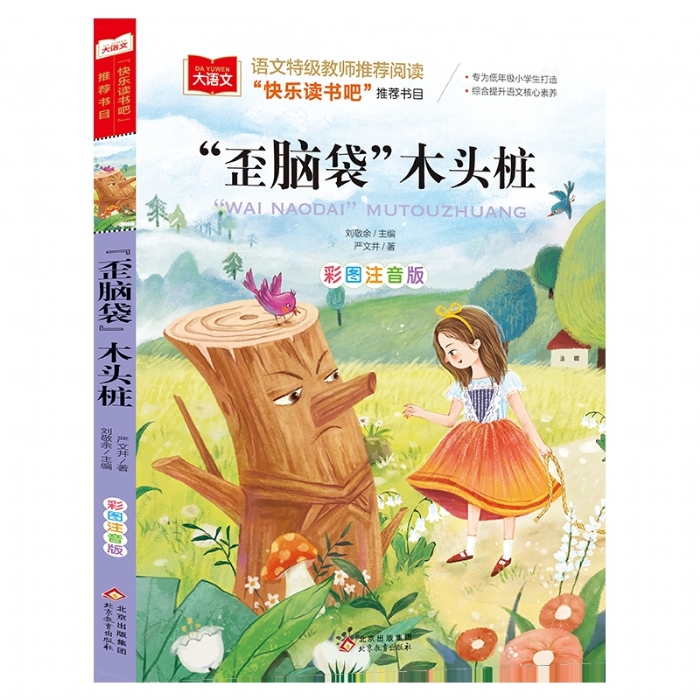 歪脑袋木头桩 - 封面