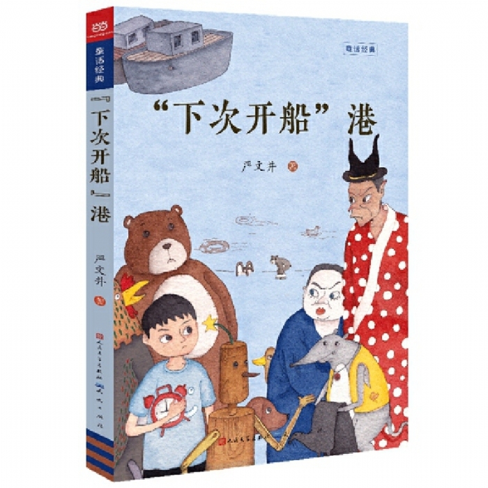 下次开船港 - 封面