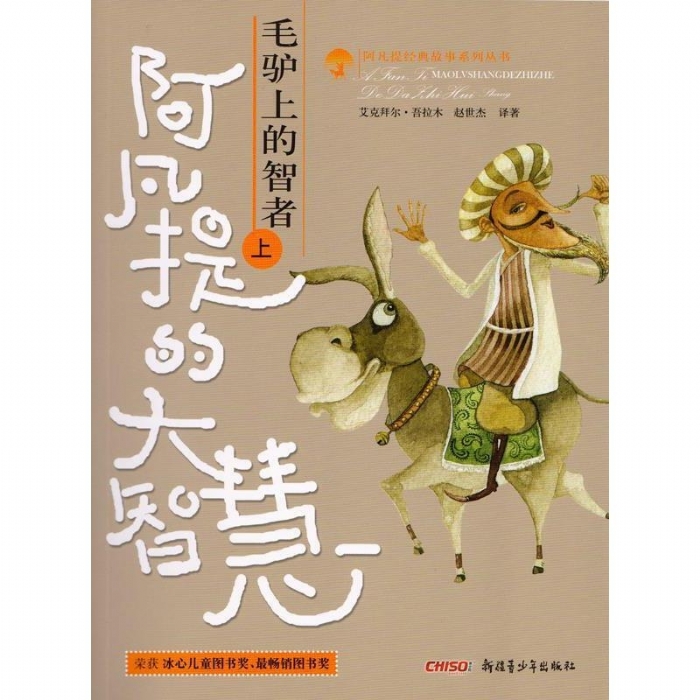 毛驴上的智者（上下） - 封面