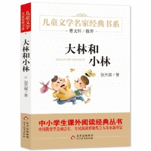 大林和小林