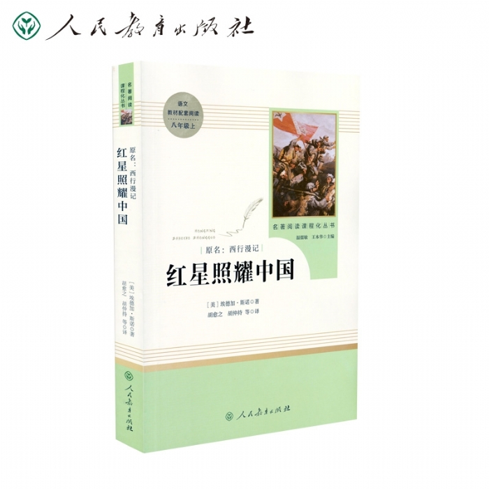 红星照耀中国 - 封面