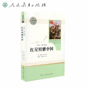 红星照耀中国
