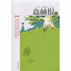 森林报-春