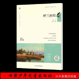 呼兰河传