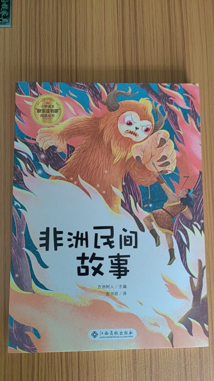 非洲民间故事 - 封面