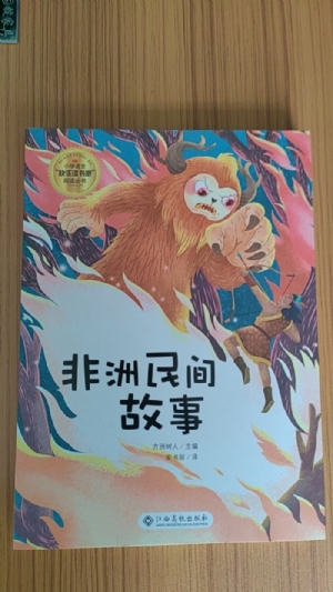 非洲民间故事