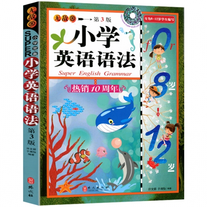 小学生英语语法 - 封面