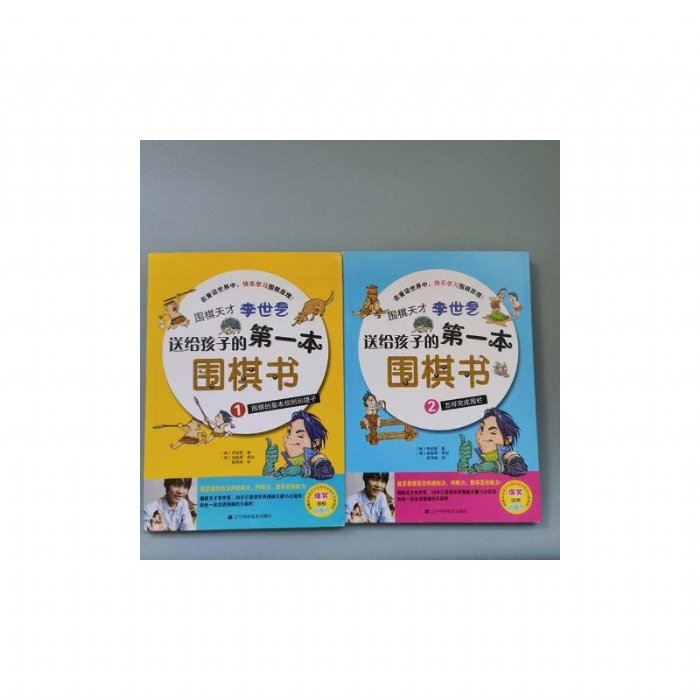 送给孩子的第一本围棋书-围棋的基本规则和提子 - 封面
