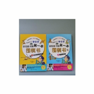 送给孩子的第一本围棋书-围棋的基本规则和提子
