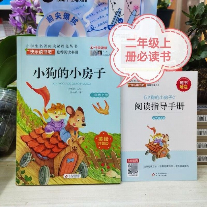 小狗的小房子 - 封面