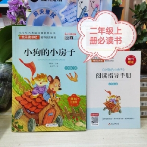 小狗的小房子
